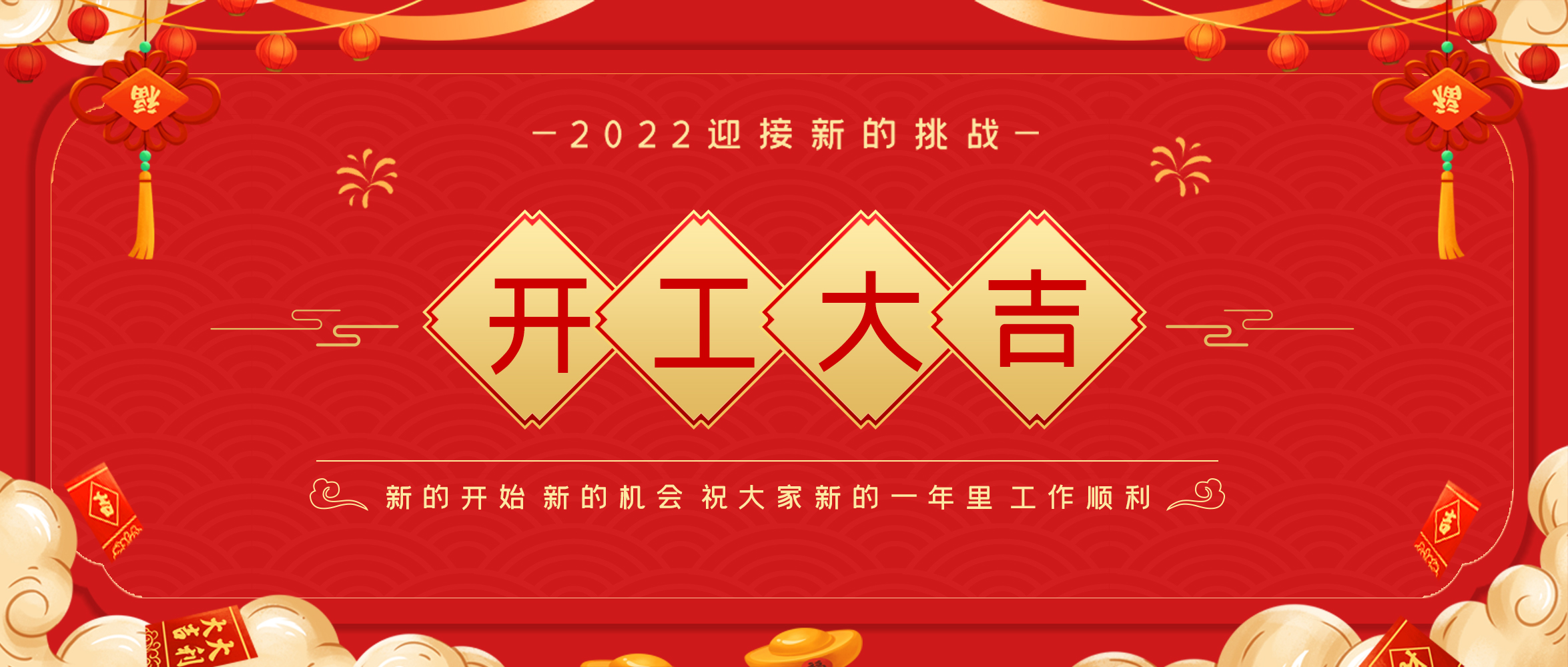 【開工大吉】福虎翹首盼 紅包送祝福