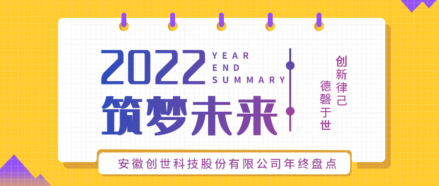 2022年度盤點(diǎn)：看遍創(chuàng)世足跡！提取碼：2023-1-1！