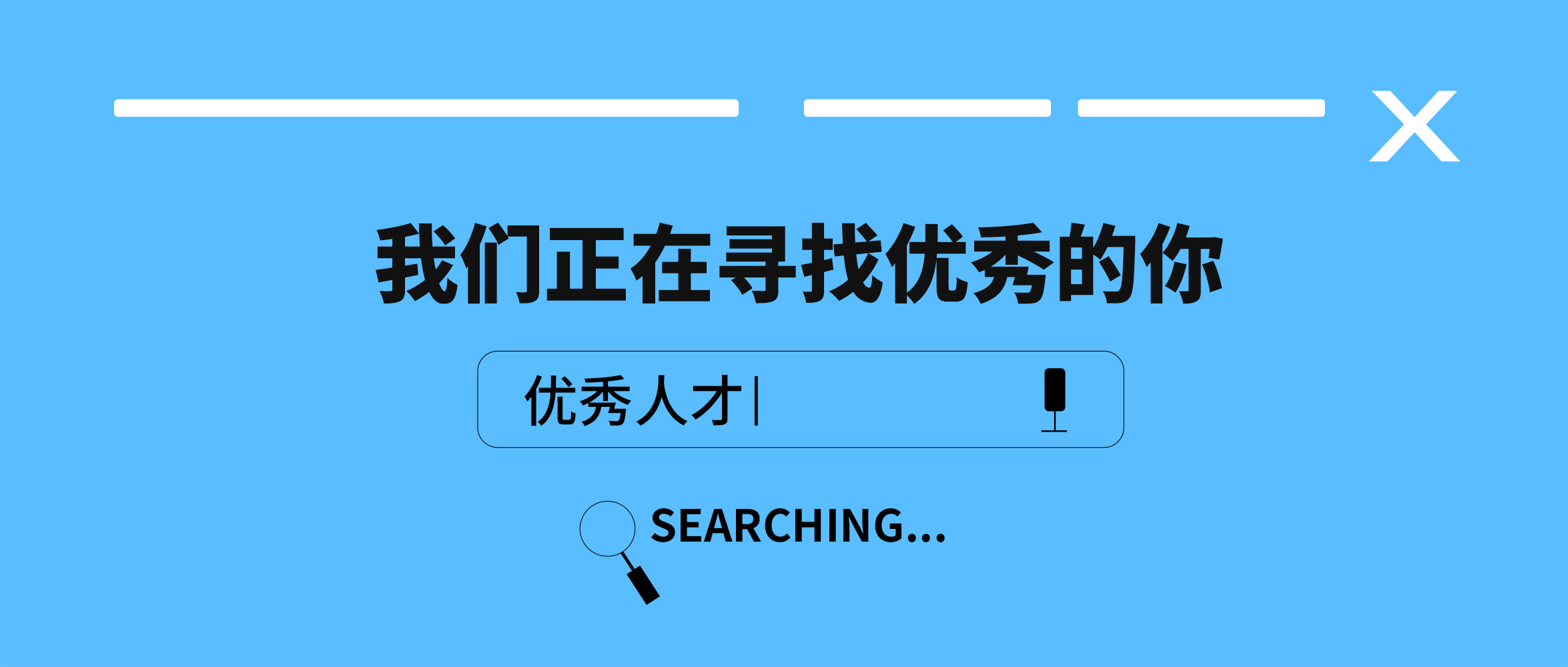 趁青春·造未來(lái) | 創(chuàng)世科技2023秋季校園招聘開啟